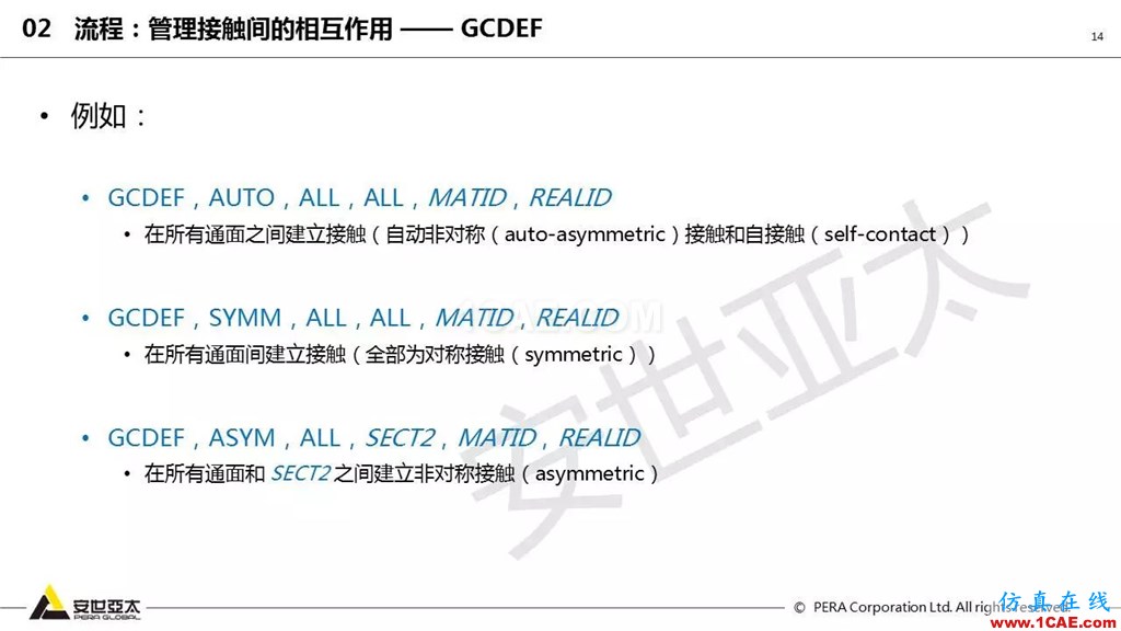 ansys General Contact在接觸定義中的運用（44頁PPT+視頻）ansys培訓課程圖片14
