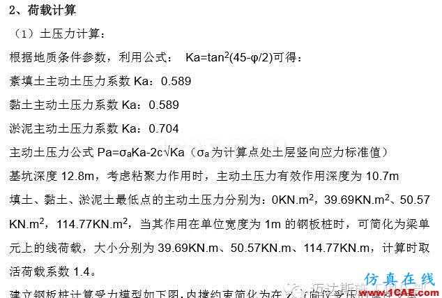 X#墩內(nèi)支撐優(yōu)化設(shè)計(jì)方案(含計(jì)算書)Midas Civil應(yīng)用技術(shù)圖片30