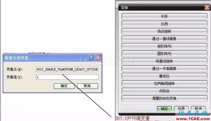 UG一定要知道的環境變量，你知道幾個？ug設計圖片5