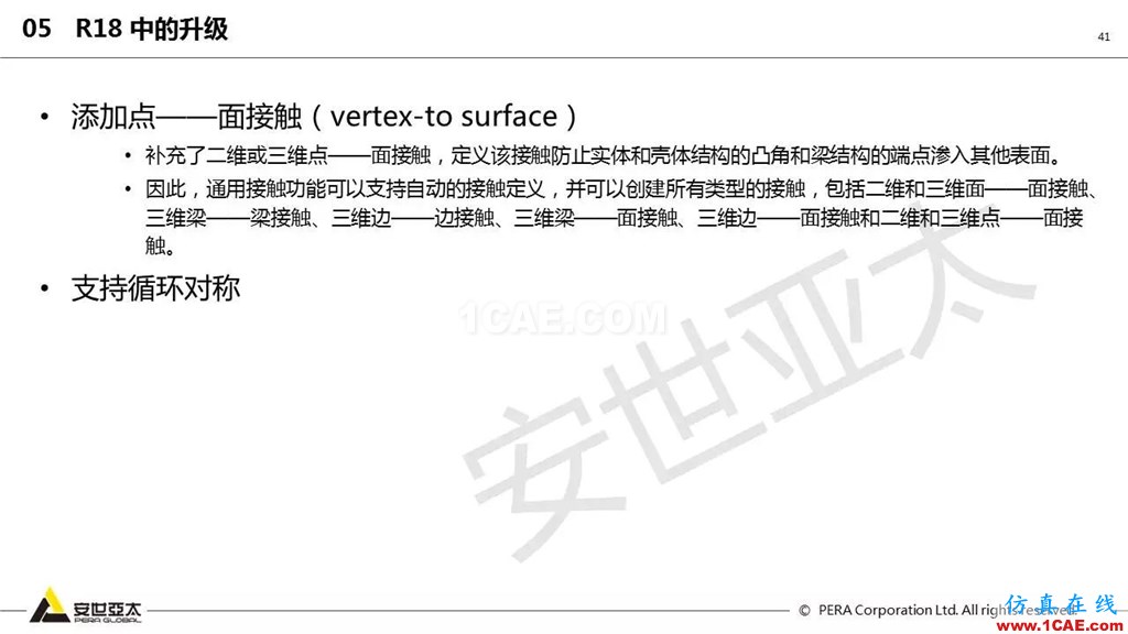 ansys General Contact在接觸定義中的運用（44頁PPT+視頻）ansys結果圖片41