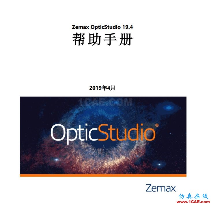 Zemax產(chǎn)品全線升級(jí)！中文官網(wǎng)大變樣！zemax光學(xué)仿真分析圖片8