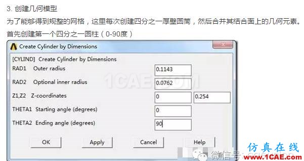 ANSYS 對厚壁圓筒的轉子的模態分析ansys分析圖片5