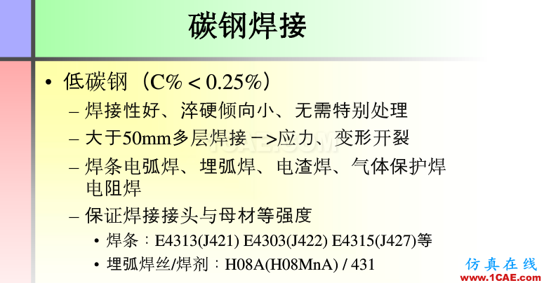 100張PPT，講述大學(xué)四年的焊接工藝知識(shí)，讓你秒變專家機(jī)械設(shè)計(jì)教程圖片53
