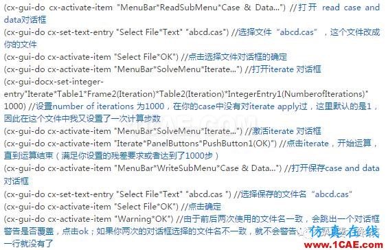 Fluent批處理及連續(xù)計算方法fluent分析案例圖片2