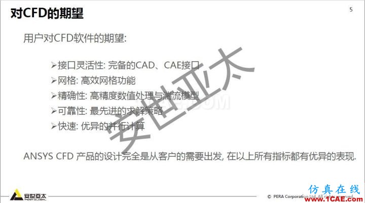 干貨！74頁PPT分享ANSYS流體仿真技術應用與新功能fluent分析圖片5