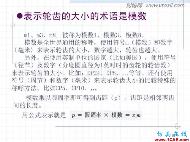 齒輪齒條的基本知識與應用！115頁ppt值得細看！機械設計培訓圖片19