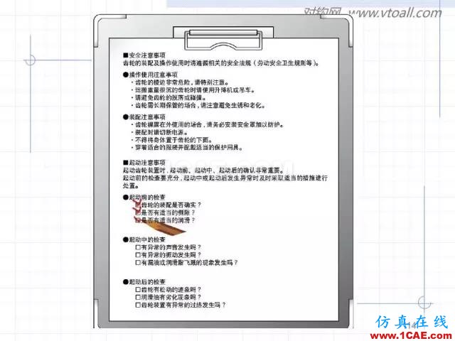 齒輪齒條的基本知識與應用！115頁ppt值得細看！機械設計教程圖片114