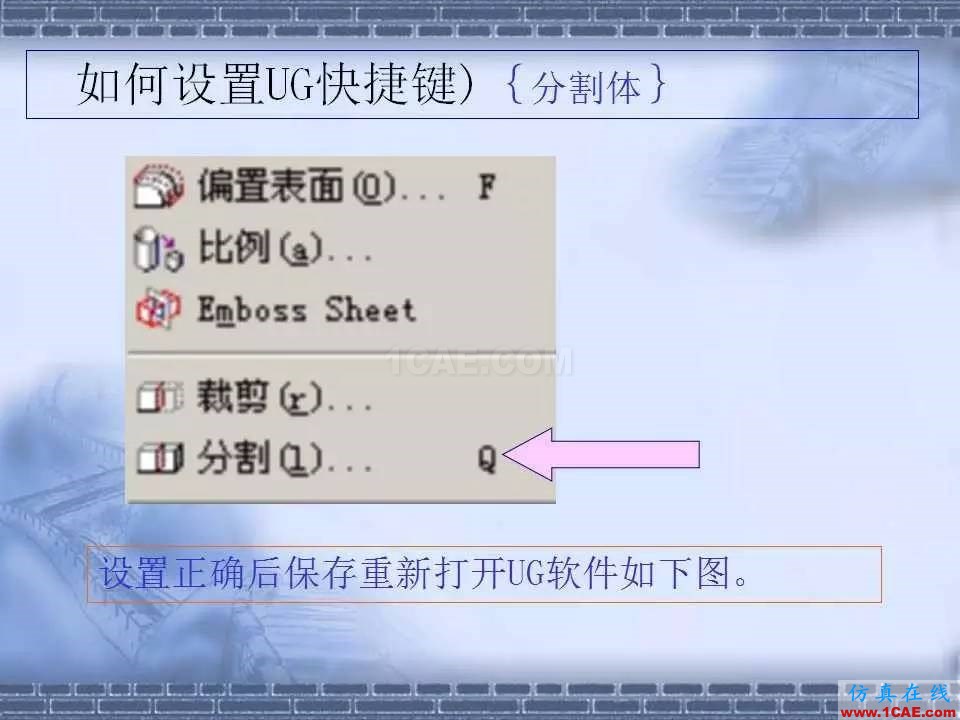 ug在模具設(shè)計(jì)中的技巧，事半功倍就靠它了！ug培訓(xùn)資料圖片37