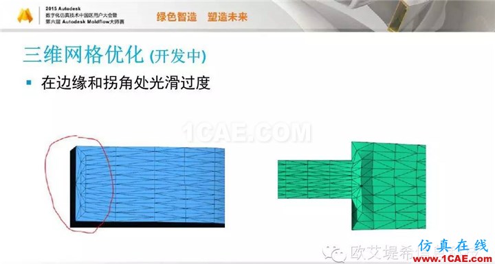 Moldflow 重大福利 快來領?。。?！ 高峰論壇演講PPT之二moldflow圖片17