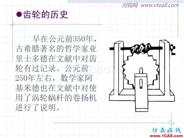 齒輪齒條的基本知識與應用！115頁ppt值得細看！機械設計教程圖片3
