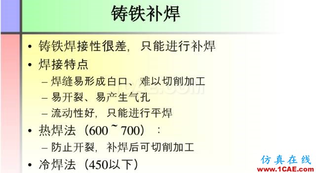 100張PPT，講述大學(xué)四年的焊接工藝知識(shí)，讓你秒變專家機(jī)械設(shè)計(jì)培訓(xùn)圖片56