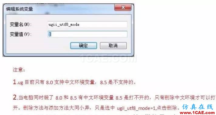 UG一定要知道的環境變量，你知道幾個？ug培訓資料圖片7
