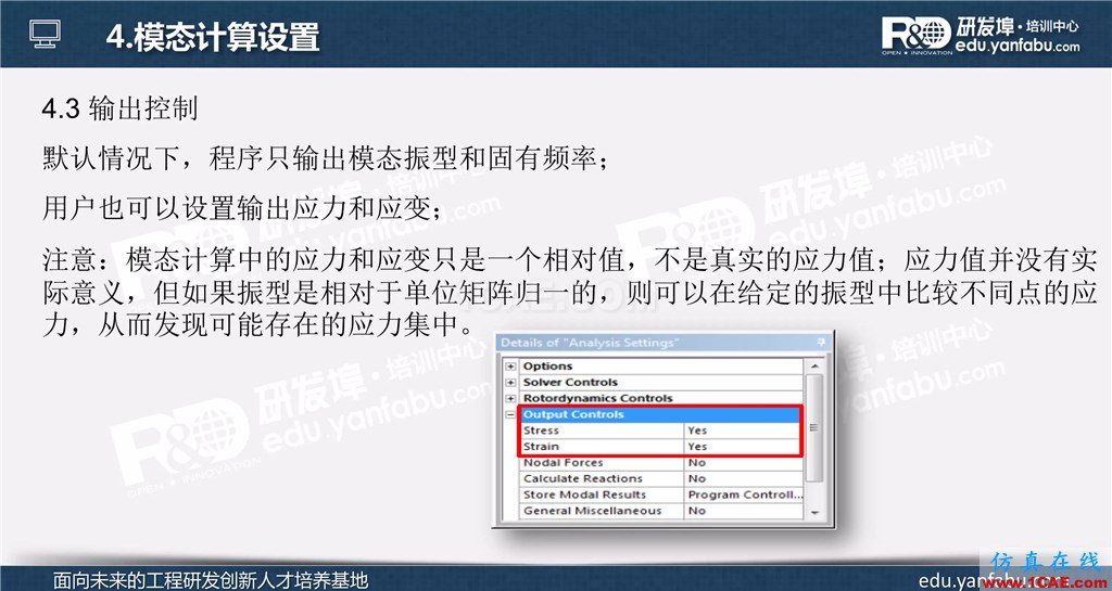ansys workbench模態分析培訓ansys培訓課程圖片11