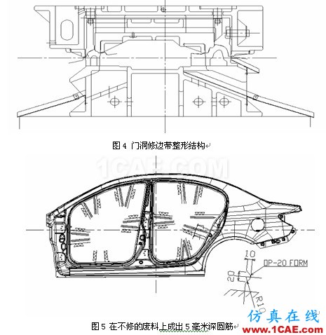 轎車整體側圍沖壓工藝的優化