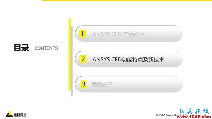 干貨！74頁PPT分享ANSYS流體仿真技術應用與新功能fluent流體分析圖片15