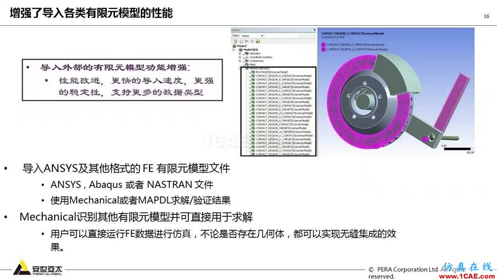 ANSYS 18.0新功能— Mechanical:更便捷易用、更多高級材料模型ansys培訓(xùn)課程圖片17