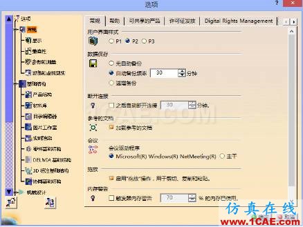 CATIA V5調教筆記Catia仿真分析圖片2