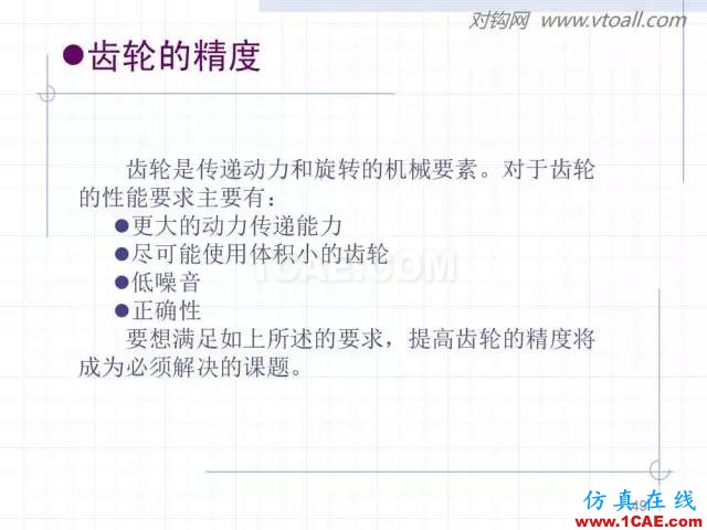 齒輪齒條的基本知識與應用！115頁ppt值得細看！機械設計技術圖片49
