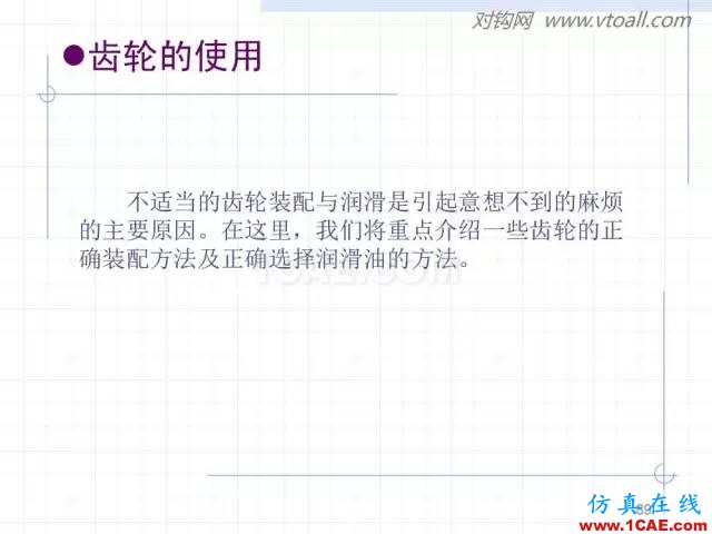 齒輪齒條的基本知識與應用！115頁ppt值得細看！機械設計教程圖片89