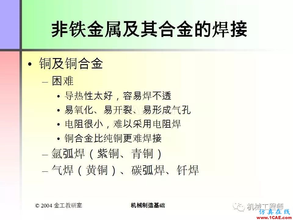 【專業積累】100頁PPT，全面了解焊接工藝機械設計培訓圖片67