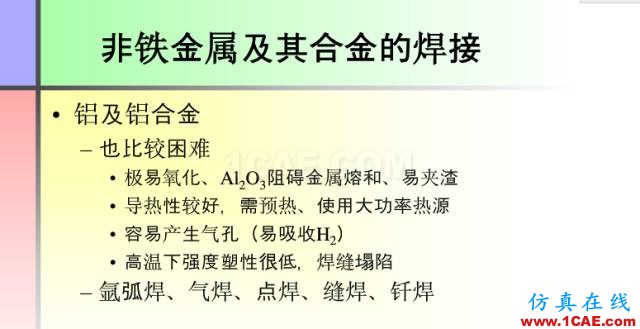 100張PPT，講述大學(xué)四年的焊接工藝知識(shí)，讓你秒變專家機(jī)械設(shè)計(jì)圖例圖片58