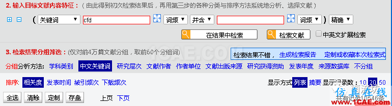工程師和同學(xué)們:終于可以免費下載論文了機械設(shè)計教程圖片5