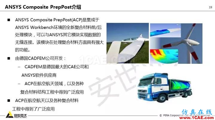 技術分享 | 58張PPT，帶您了解ANSYS復合材料解決方案【轉發】ansys結果圖片19