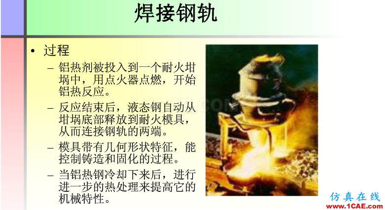 100張PPT，講述大學(xué)四年的焊接工藝知識(shí)，讓你秒變專家機(jī)械設(shè)計(jì)教程圖片50