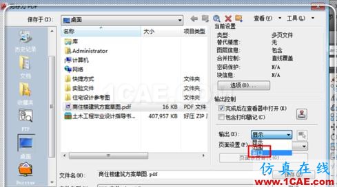 如何把cad中的dwg圖形轉(zhuǎn)換pdf?AutoCAD分析案例圖片4