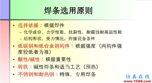 100張PPT，講述大學(xué)四年的焊接工藝知識(shí)，讓你秒變專家機(jī)械設(shè)計(jì)資料圖片19