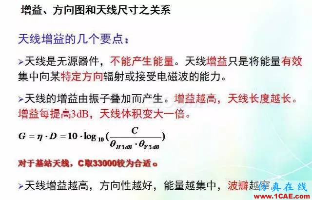 天線知識詳解：天線原理、天線指標測試HFSS圖片12