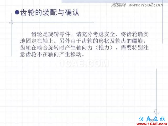 齒輪齒條的基本知識與應用！115頁ppt值得細看！機械設計教程圖片90