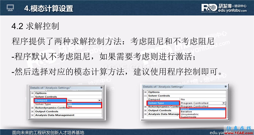 ansys workbench模態分析培訓ansys培訓課程圖片10