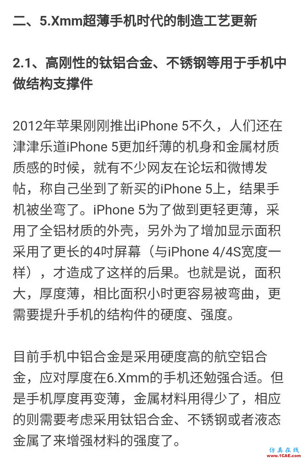 5.Xmm時代超薄智能手機帶來材料、元器件和天線技術革命HFSS培訓的效果圖片4
