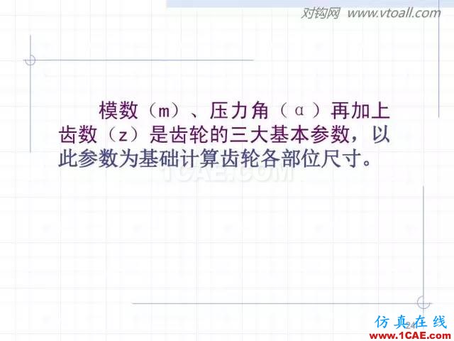 齒輪齒條的基本知識與應用！115頁ppt值得細看！機械設計技術圖片24