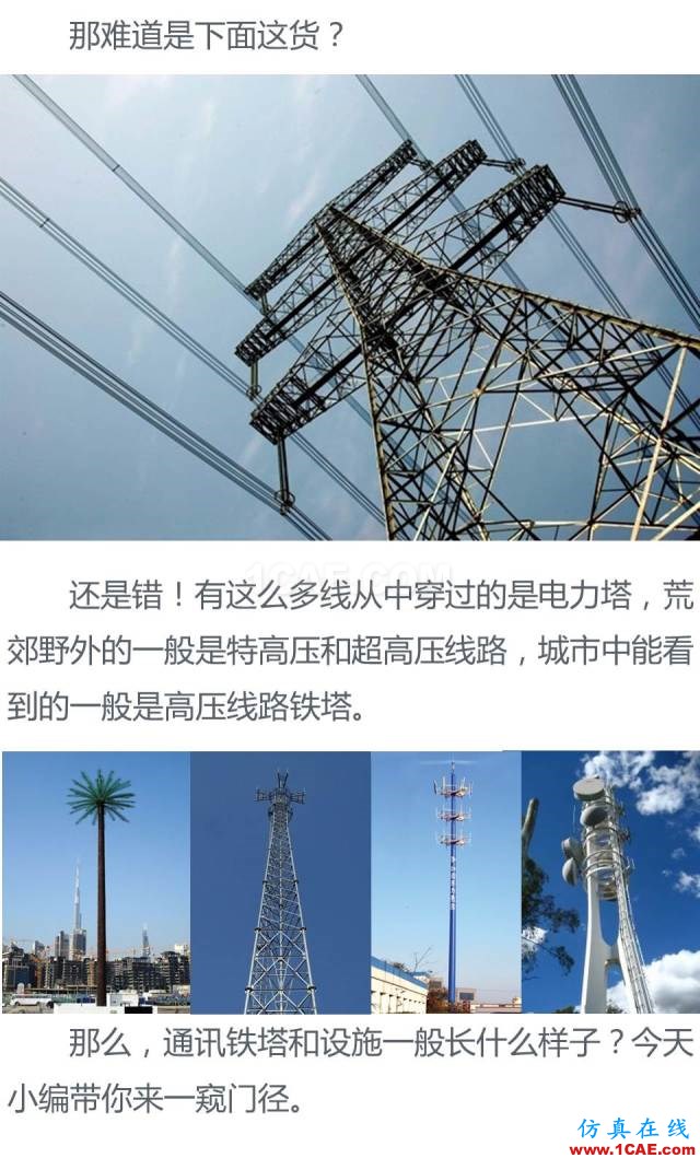 無處不在的手機信號來自哪里? 通信基站、鐵塔和天線介紹HFSS圖片3