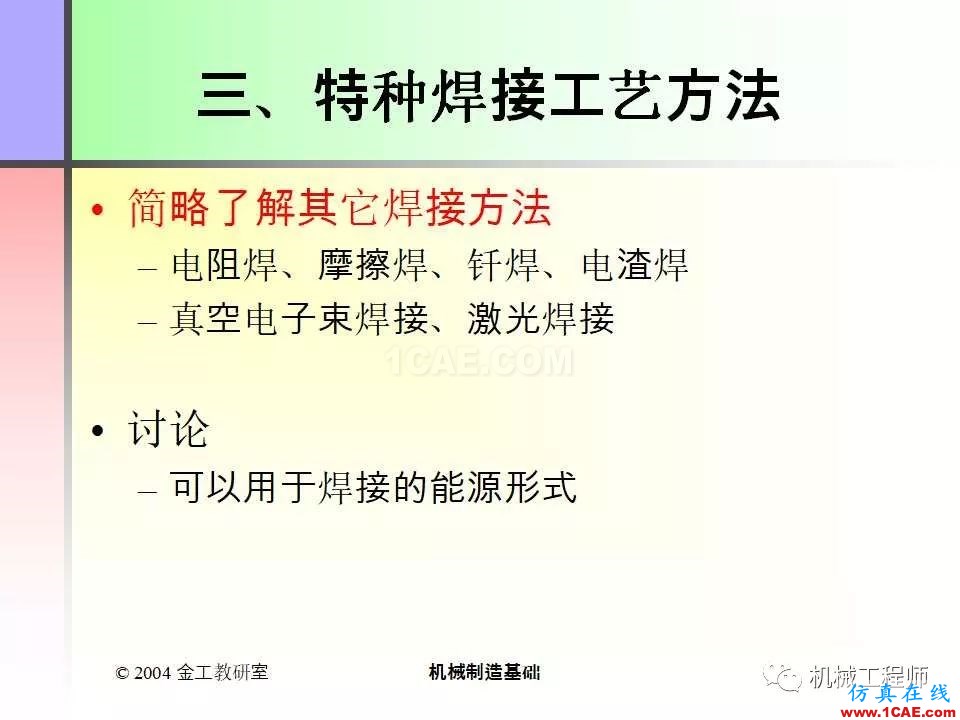 【專業積累】100頁PPT，全面了解焊接工藝機械設計技術圖片37