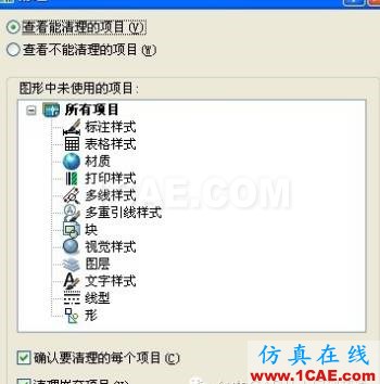 AutoCAD文件太大怎么縮小？AutoCAD技術圖片6