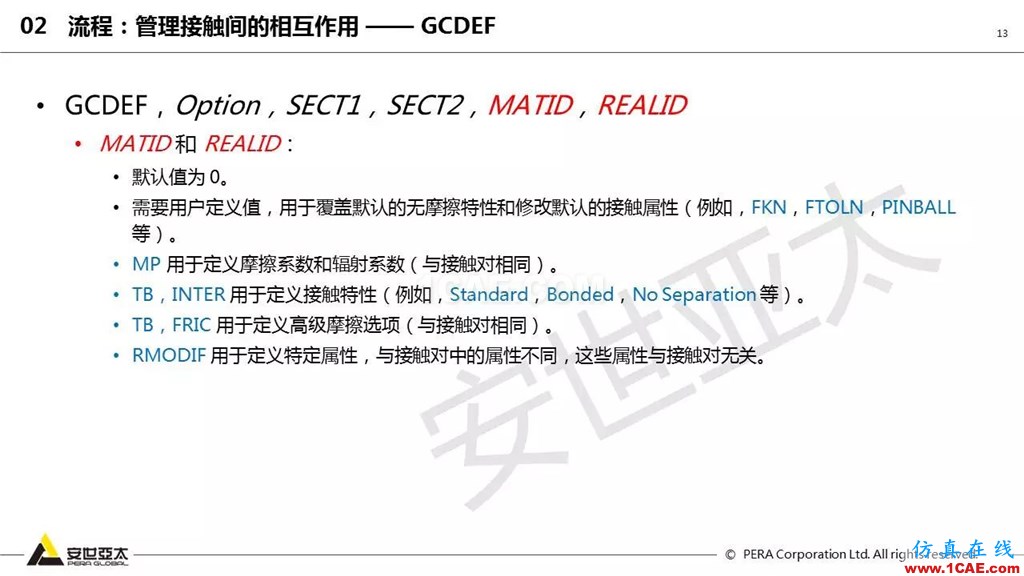 ansys General Contact在接觸定義中的運用（44頁PPT+視頻）ansys培訓課程圖片13