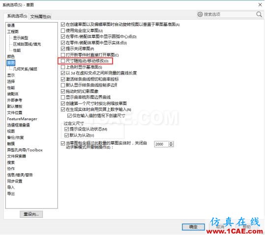 SOLIDWORKS草圖的簡單設置，讓你工作更輕松solidworks simulation學習資料圖片5