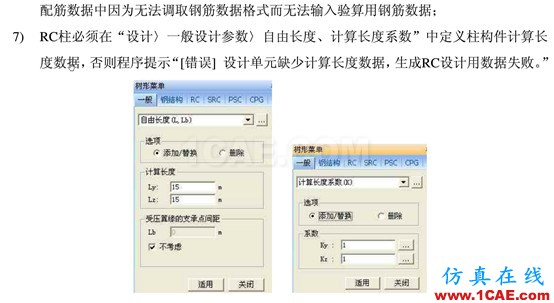 RC設計驗算時常見錯誤解答Midas Civil學習資料圖片5