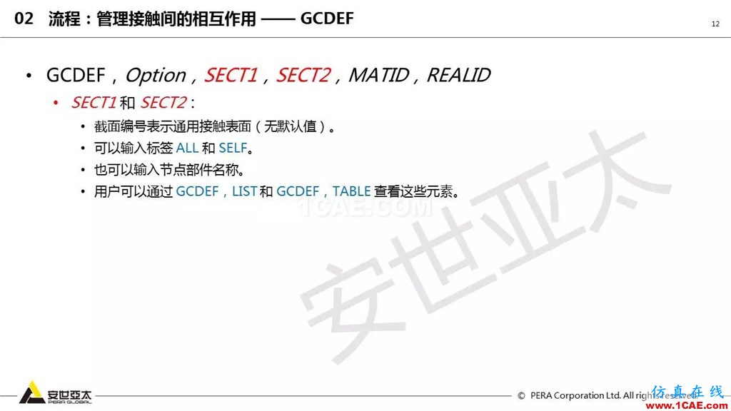 ansys General Contact在接觸定義中的運用（44頁PPT+視頻）ansys培訓課程圖片12