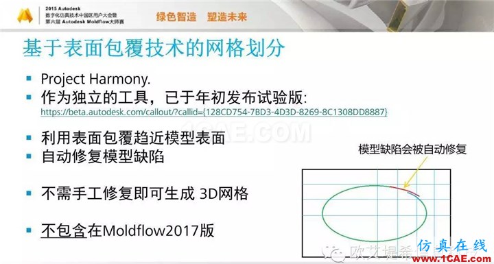Moldflow 重大福利 快來領?。。。?高峰論壇演講PPT之二moldflow培訓課程圖片19