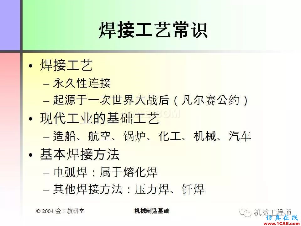 【專業積累】100頁PPT，全面了解焊接工藝機械設計教程圖片2