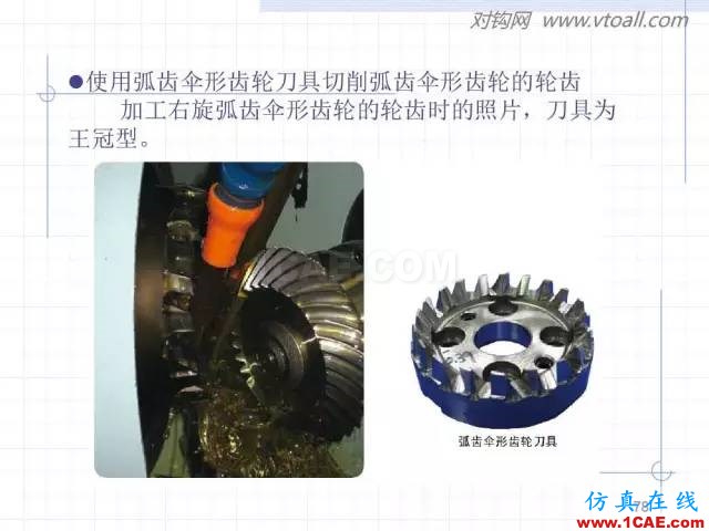 齒輪齒條的基本知識與應用！115頁ppt值得細看！機械設計技術圖片78