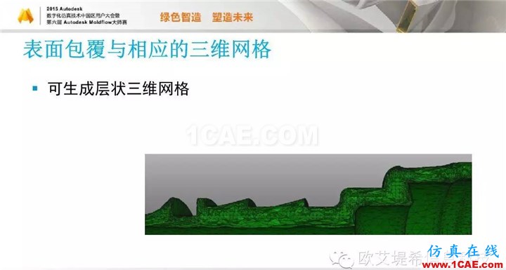 Moldflow 重大福利 快來領?。。?！ 高峰論壇演講PPT之二moldflow培訓課程圖片21