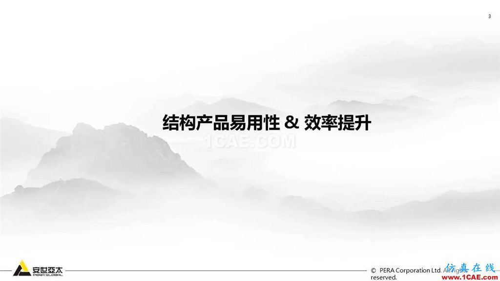 ANSYS 18.0新功能— Mechanical:更便捷易用、更多高級材料模型ansys結(jié)構(gòu)分析圖片4