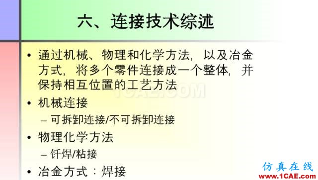 100張PPT，講述大學(xué)四年的焊接工藝知識(shí)，讓你秒變專家機(jī)械設(shè)計(jì)圖片85