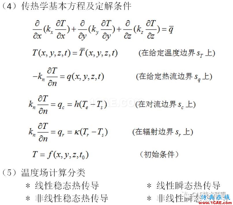 關(guān)于非線性-溫度場分析ansys分析案例圖片11