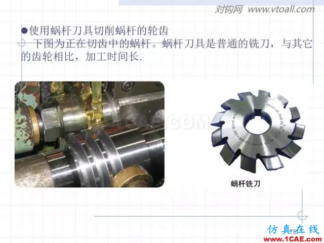 齒輪齒條的基本知識與應用！115頁ppt值得細看！機械設計技術圖片76